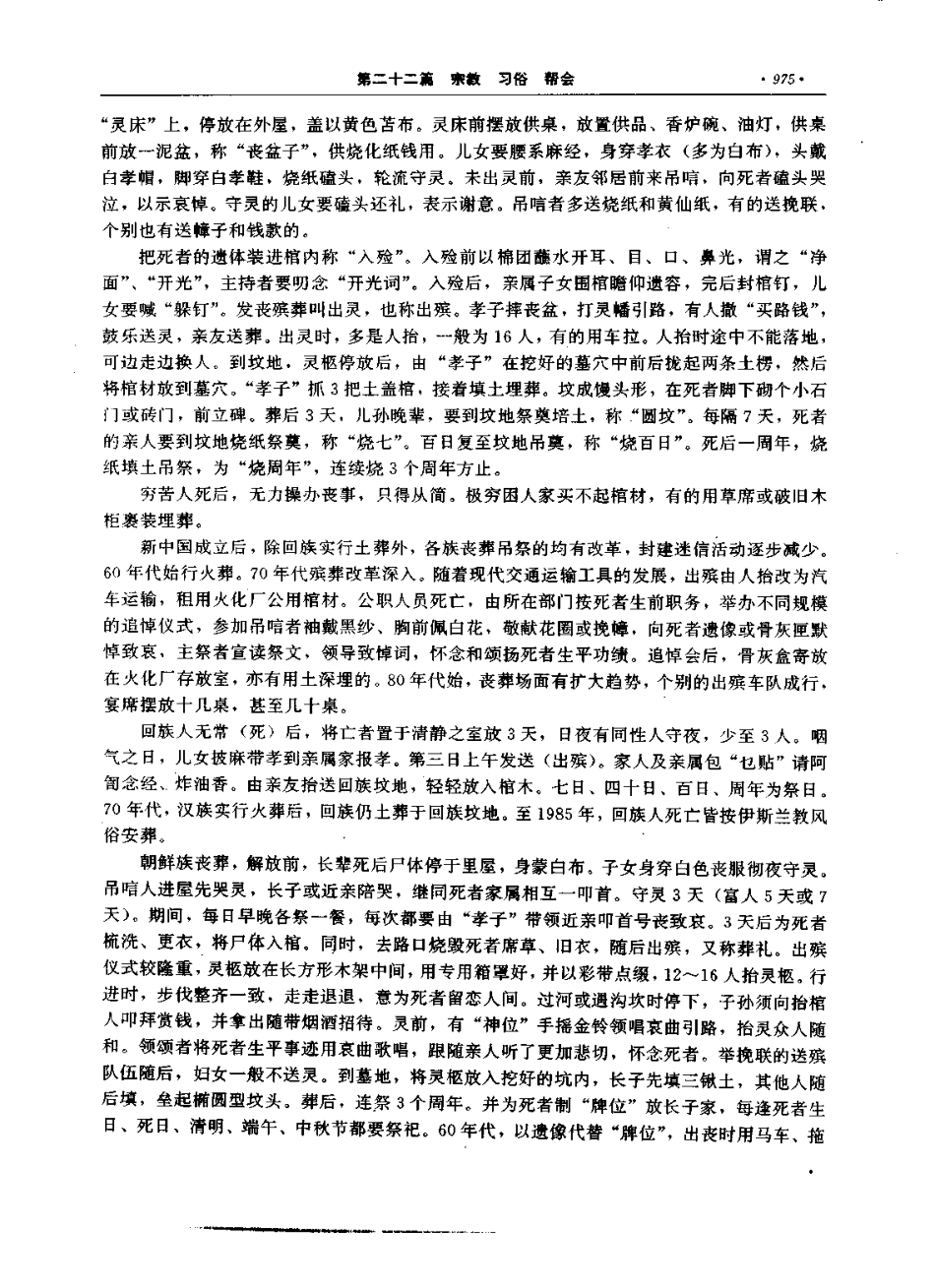 通化市志（二）_401-500.pdf_第1页