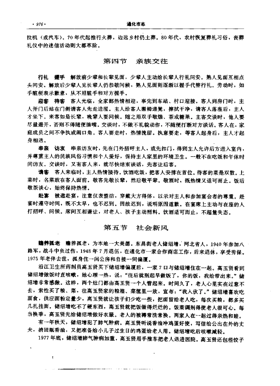 通化市志（二）_401-500.pdf_第2页