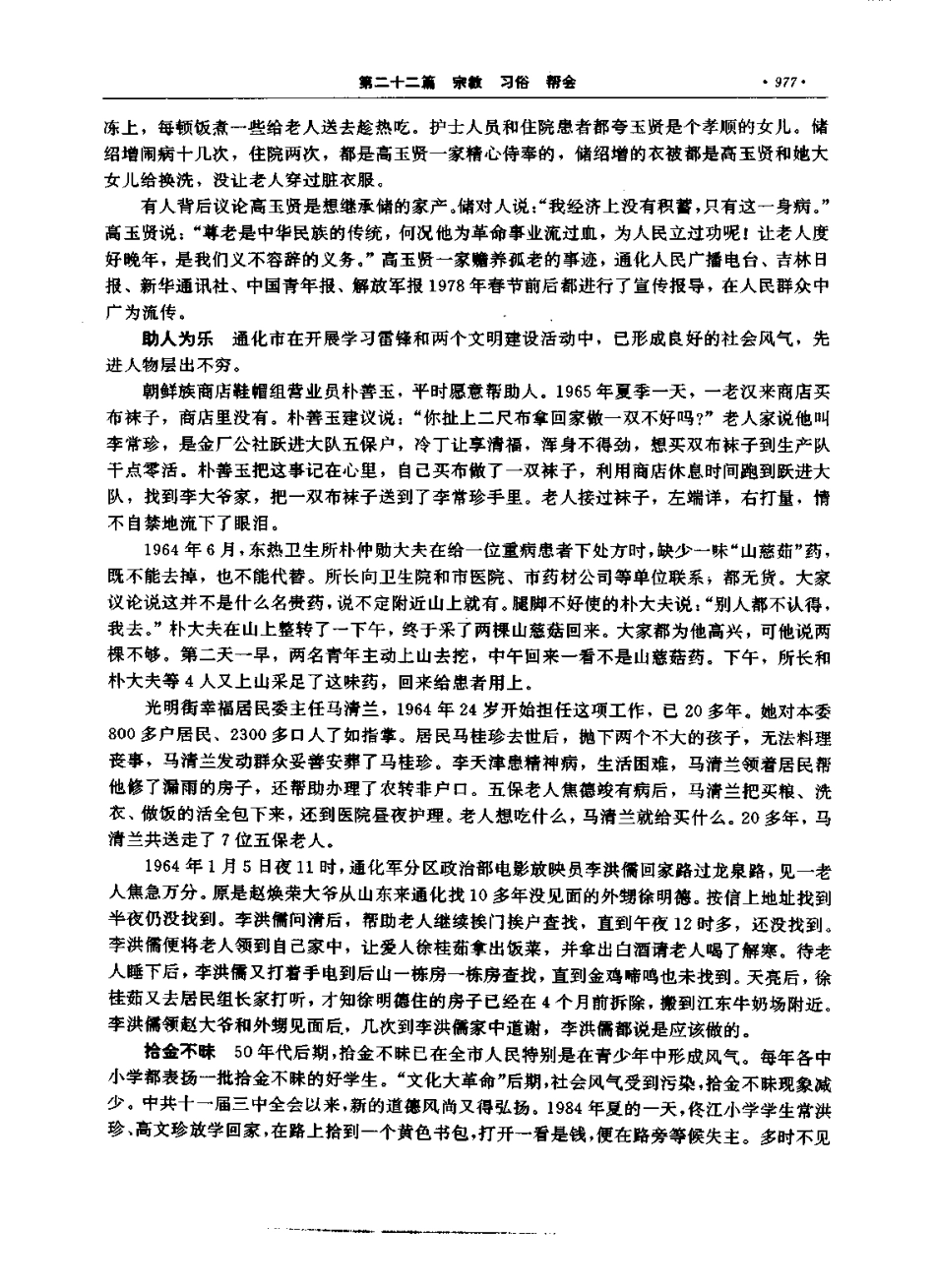 通化市志（二）_401-500.pdf_第3页