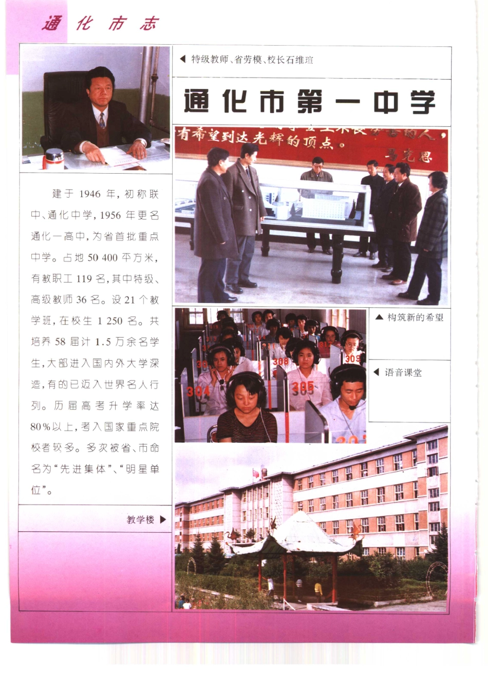 通化市志（二）_601-615.pdf_第1页
