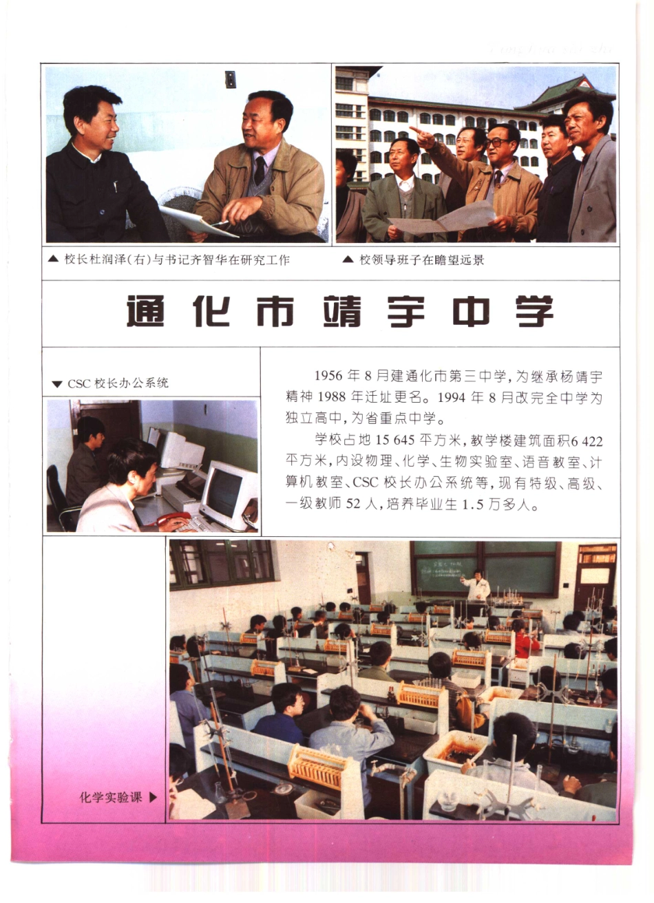 通化市志（二）_601-615.pdf_第2页