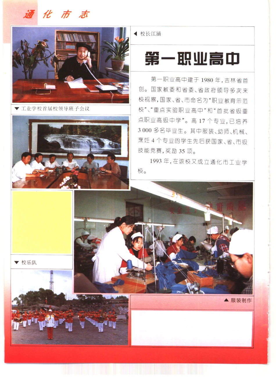 通化市志（二）_601-615.pdf_第3页