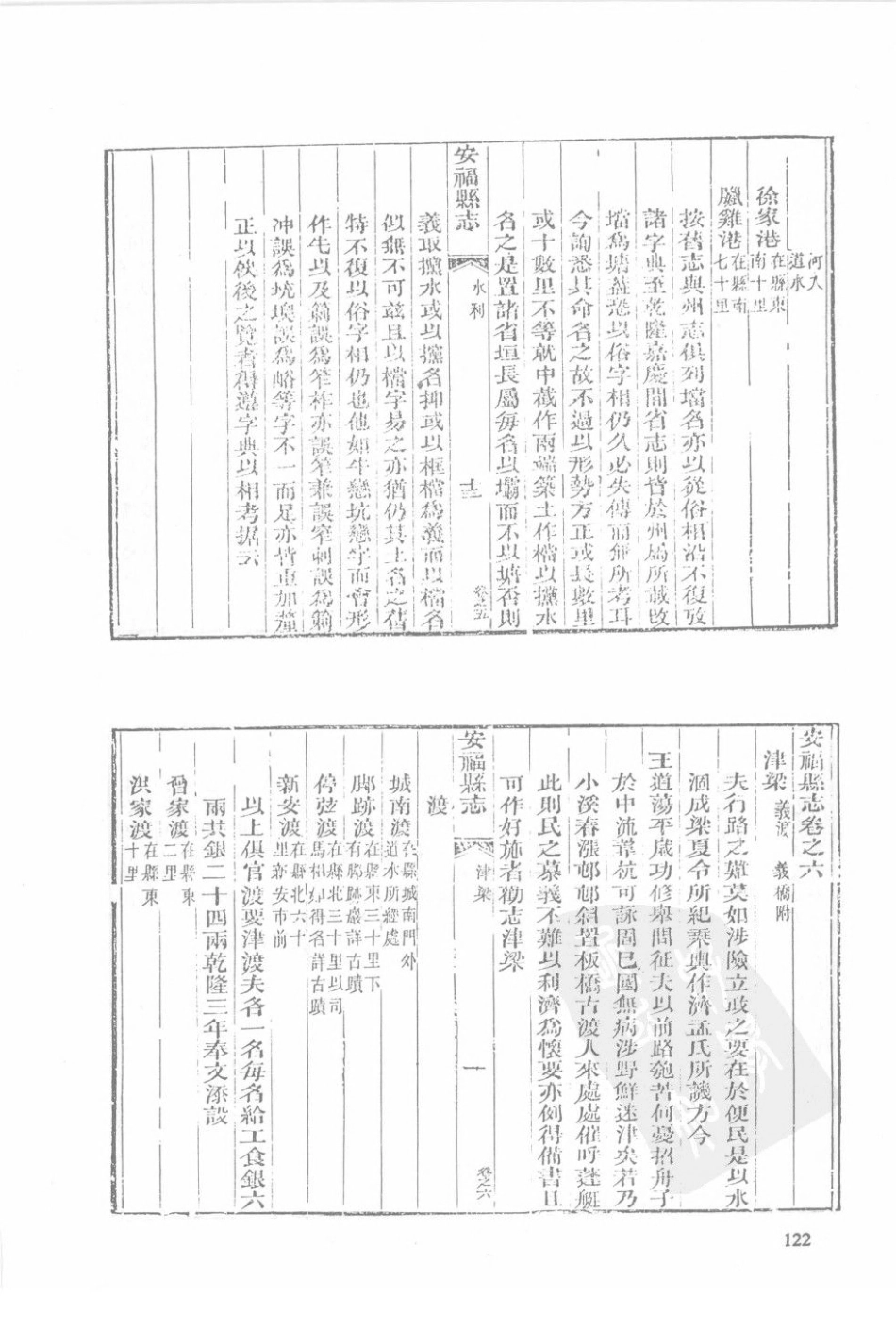 同治安福县志（二）_1-25.pdf_第1页