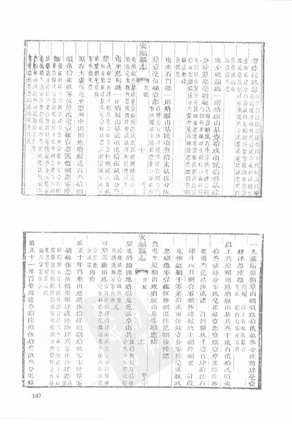 同治安福县志（二）_26-50.pdf_第1页