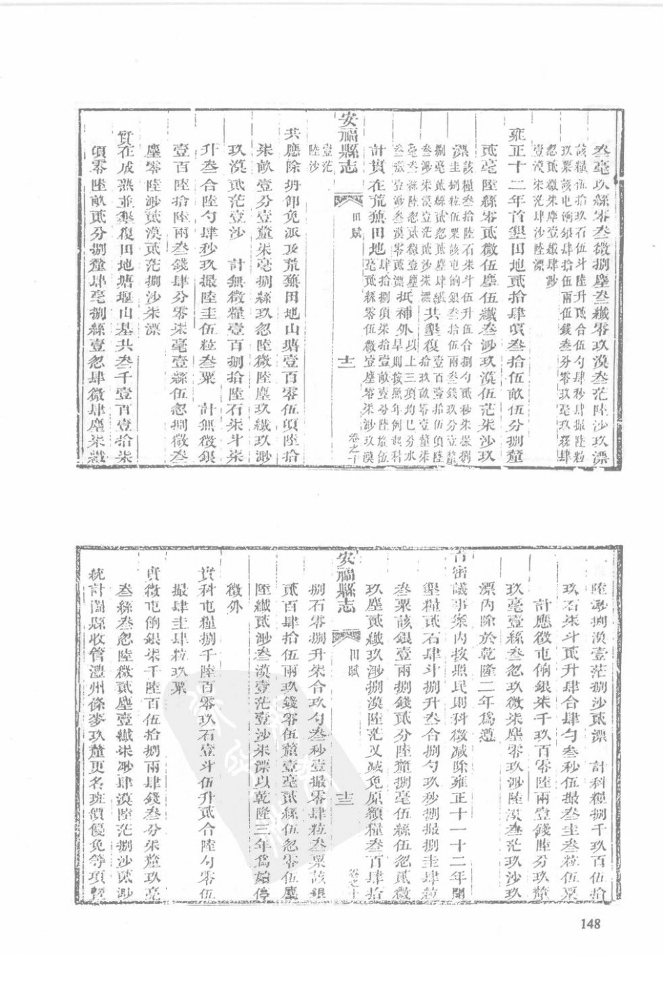 同治安福县志（二）_26-50.pdf_第2页