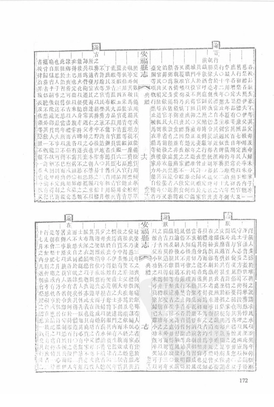 同治安福县志（二）_51-75.pdf_第1页