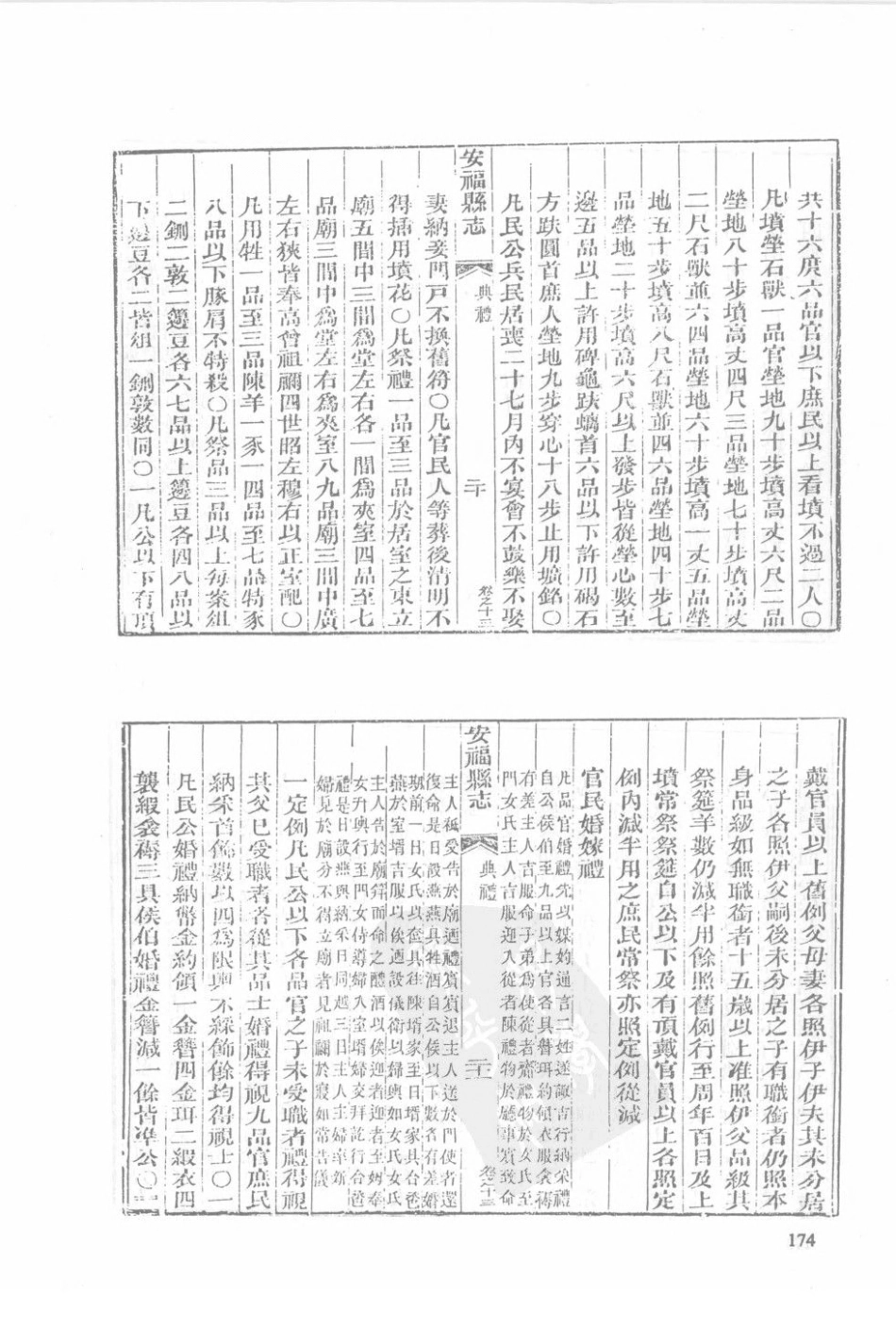 同治安福县志（二）_51-75.pdf_第3页