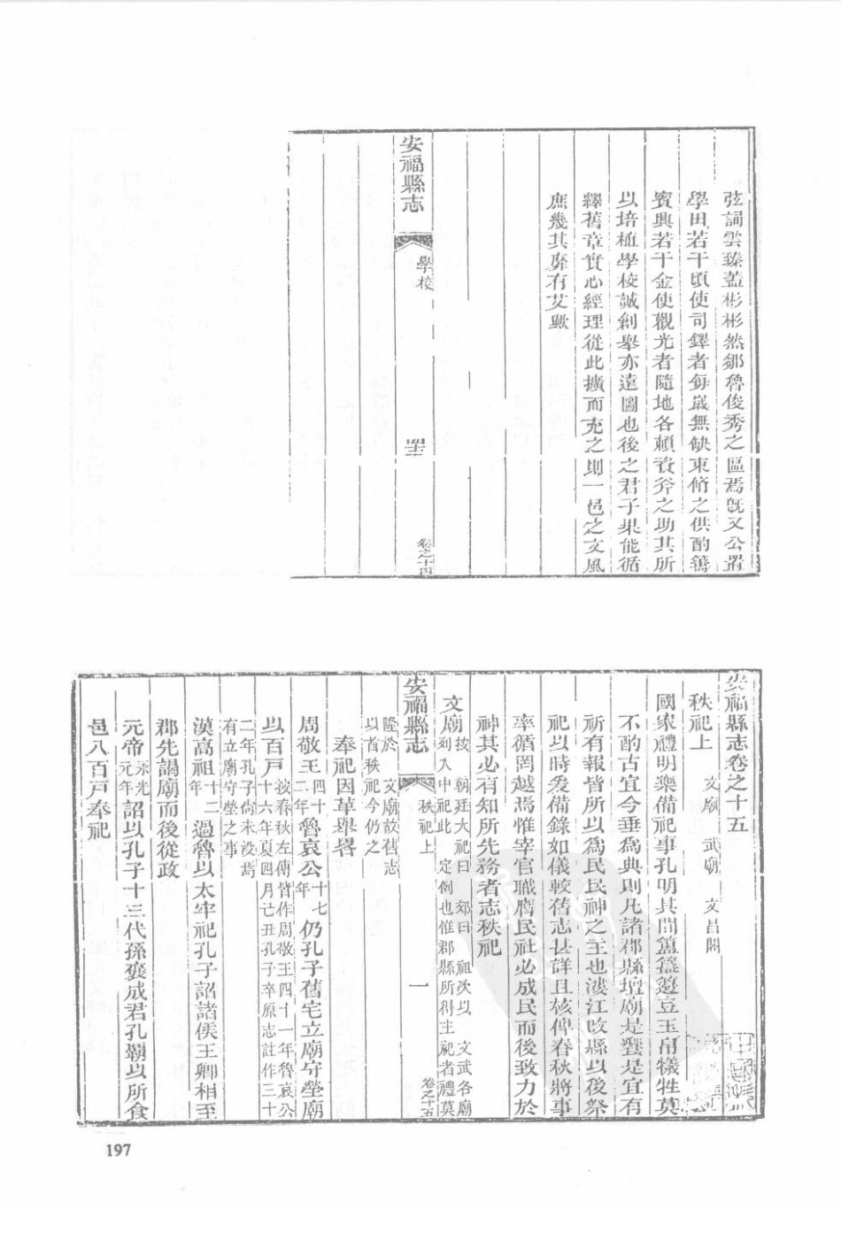 同治安福县志（二）_76-100.pdf_第1页