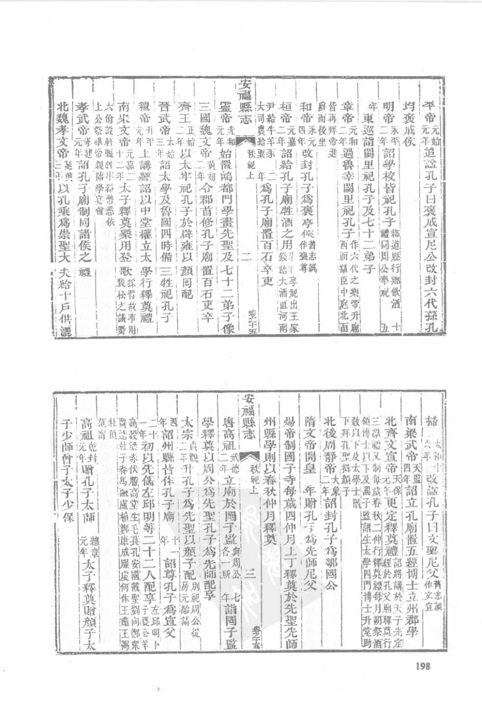 同治安福县志（二）_76-100.pdf_第2页