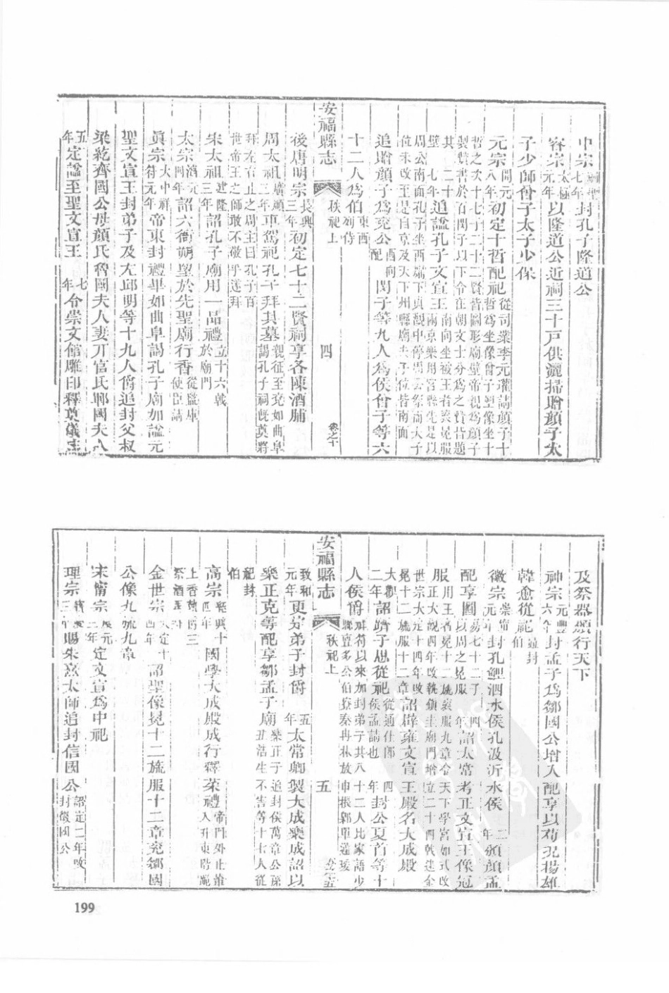同治安福县志（二）_76-100.pdf_第3页