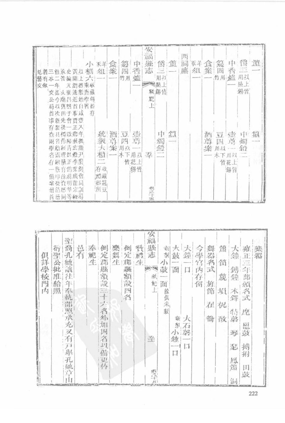同治安福县志（二）_101-123.pdf_第1页