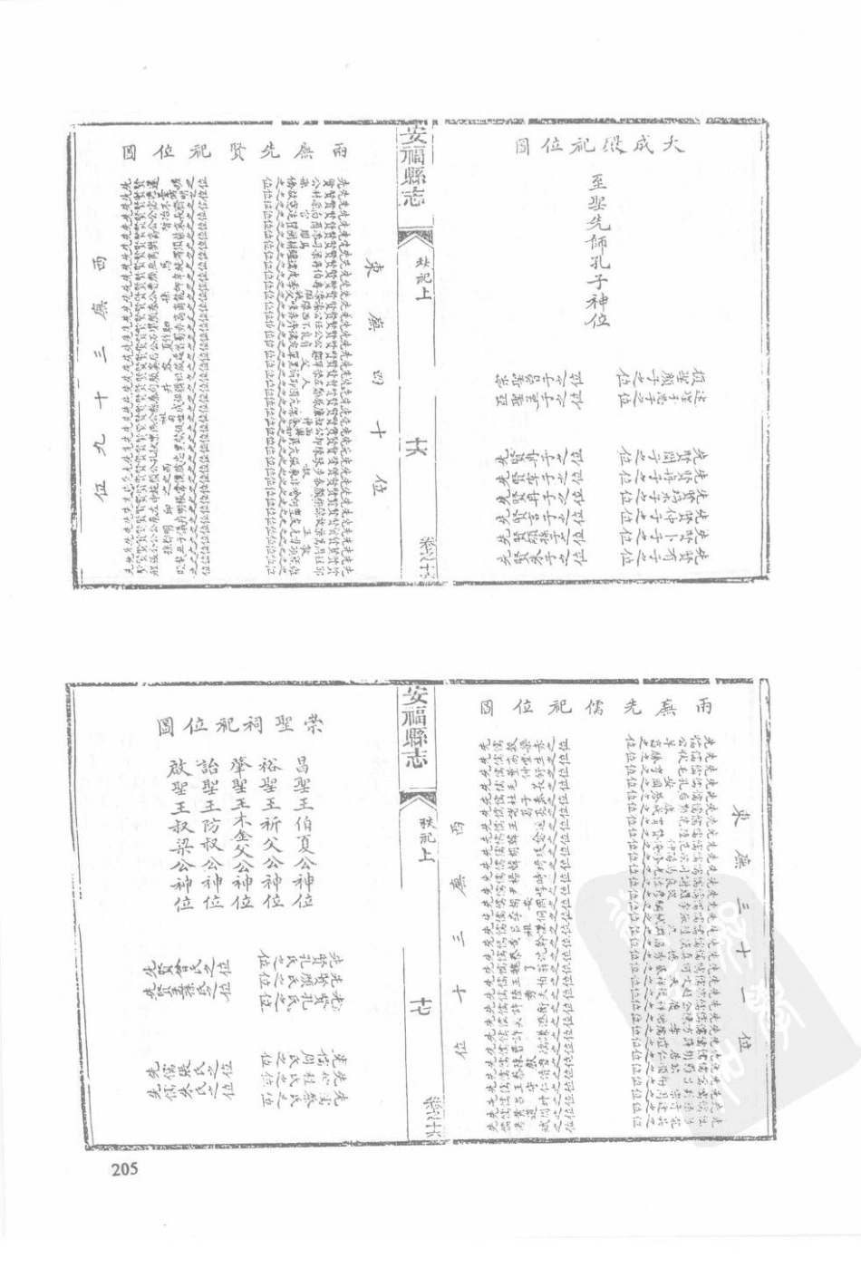 同治安福县志（二）_101-123.pdf_第2页