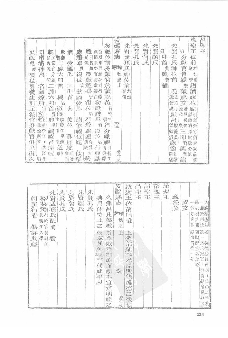 同治安福县志（二）_101-123.pdf_第3页