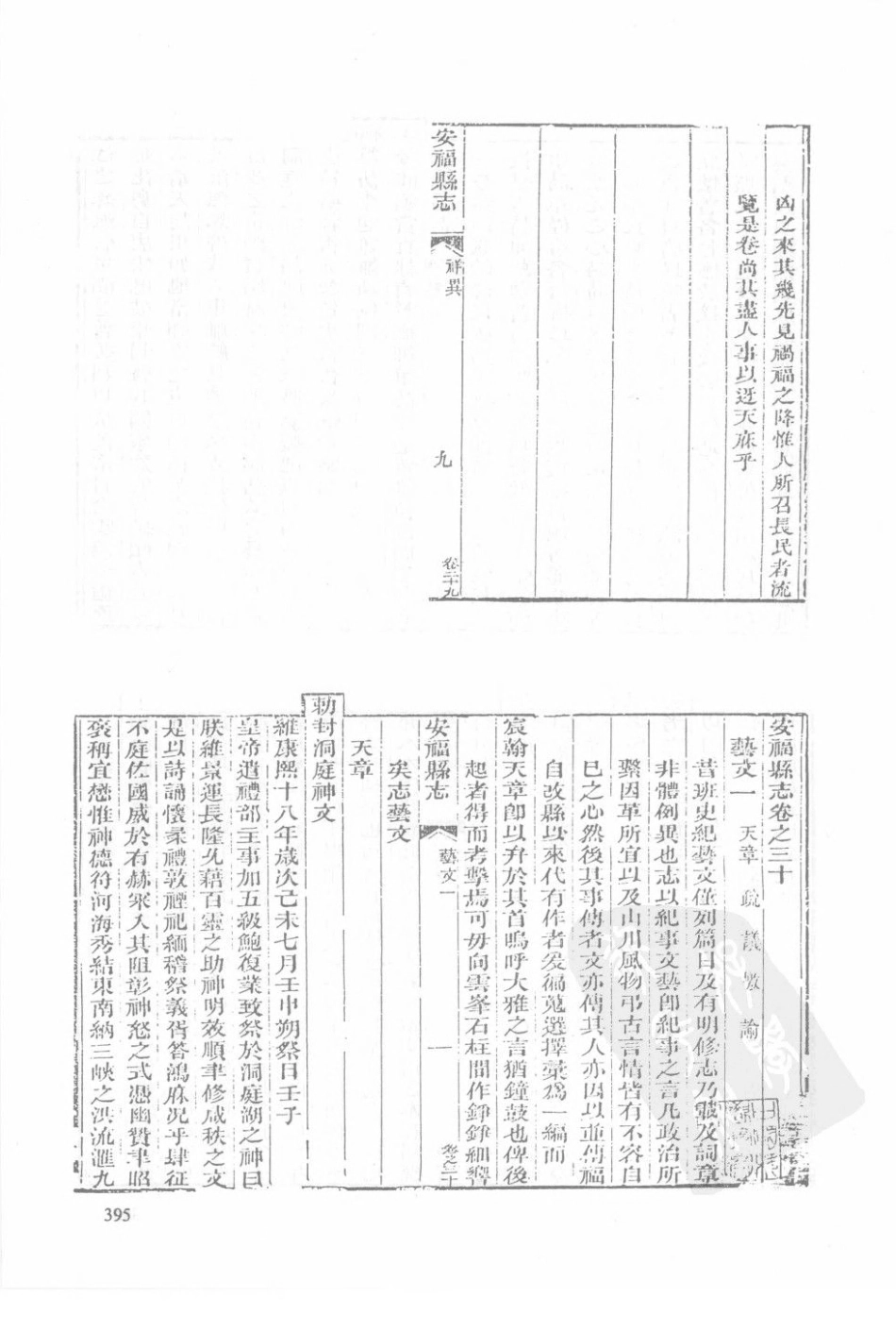同治安福县志（四）_26-50.pdf_第2页