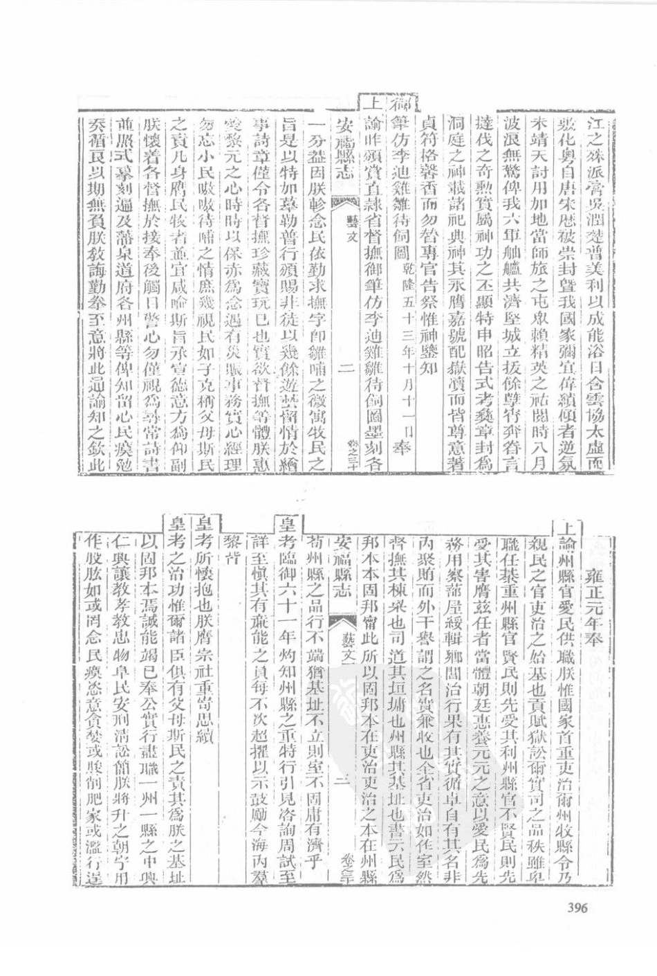 同治安福县志（四）_26-50.pdf_第3页