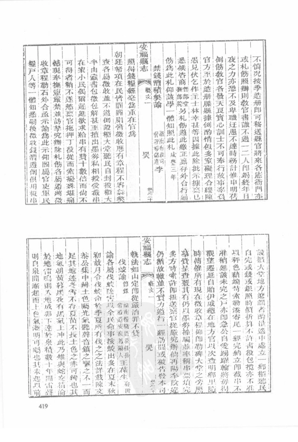 同治安福县志（四）_51-75.pdf_第1页