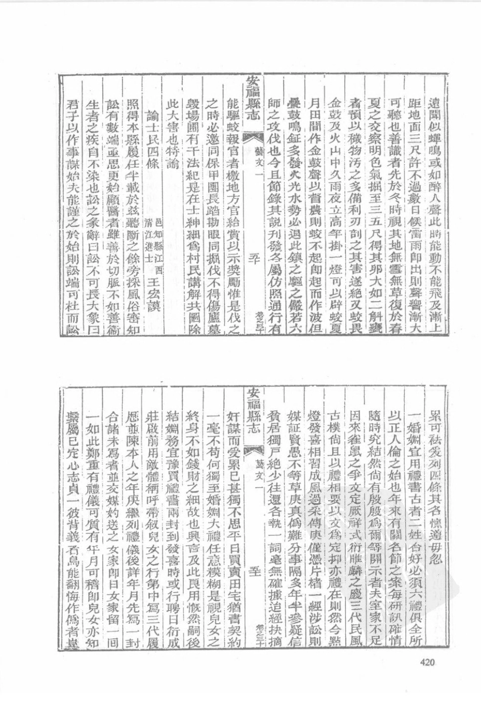 同治安福县志（四）_51-75.pdf_第2页