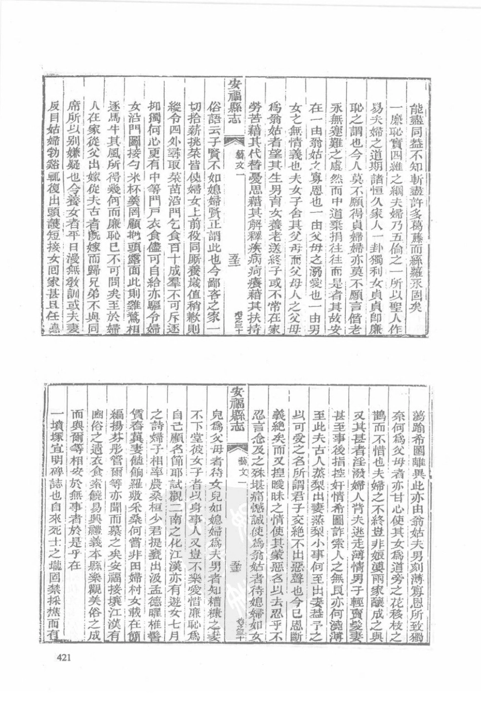 同治安福县志（四）_51-75.pdf_第3页