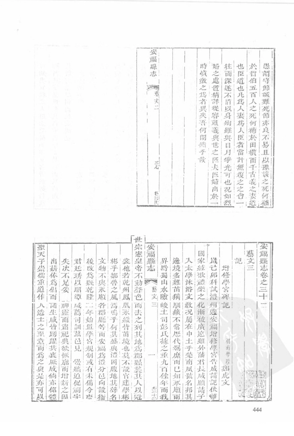 同治安福县志（四）_76-100.pdf_第1页