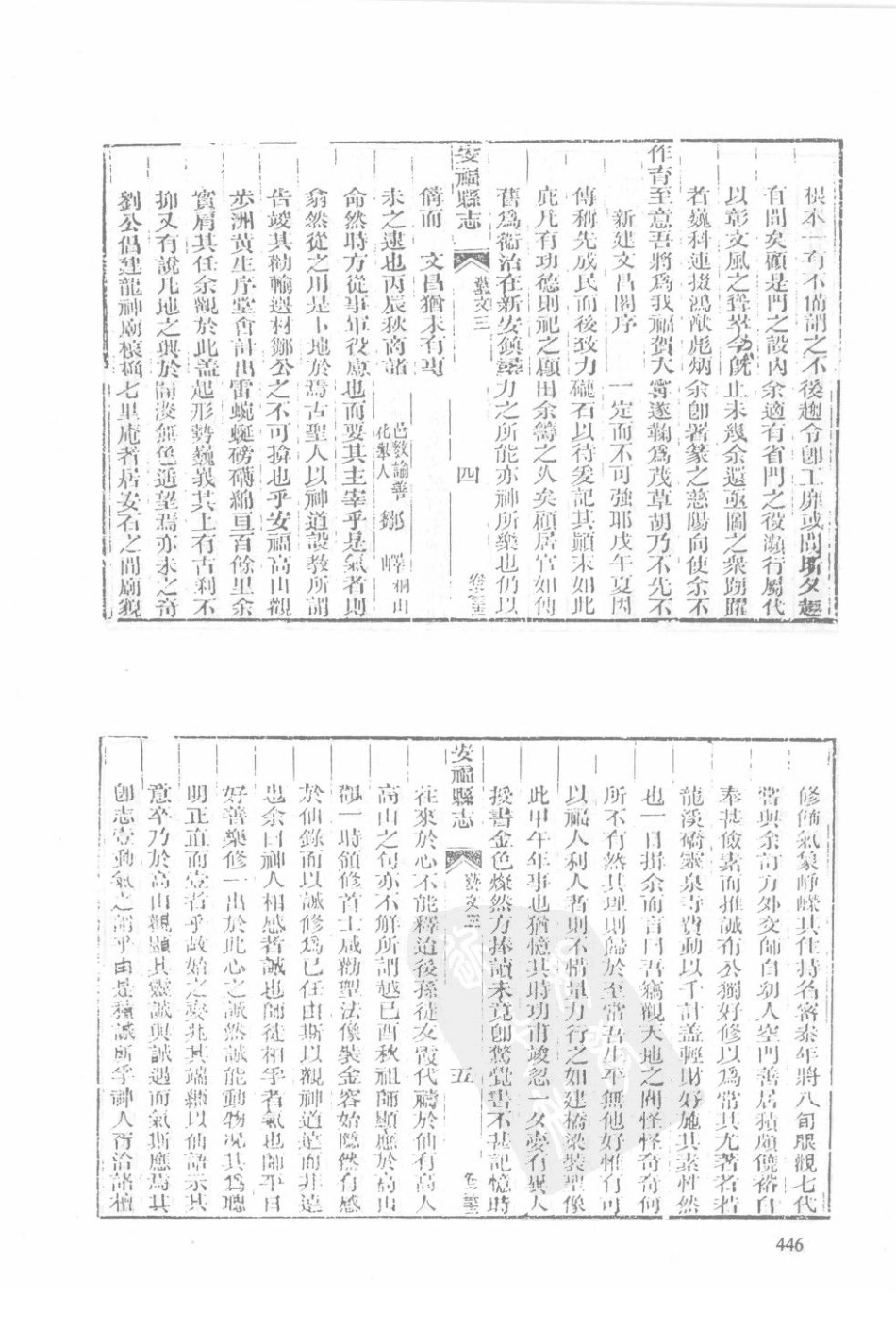 同治安福县志（四）_76-100.pdf_第3页