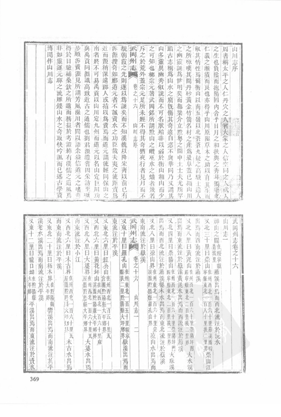 同治武冈州志（一）-03_1-25.pdf_第1页