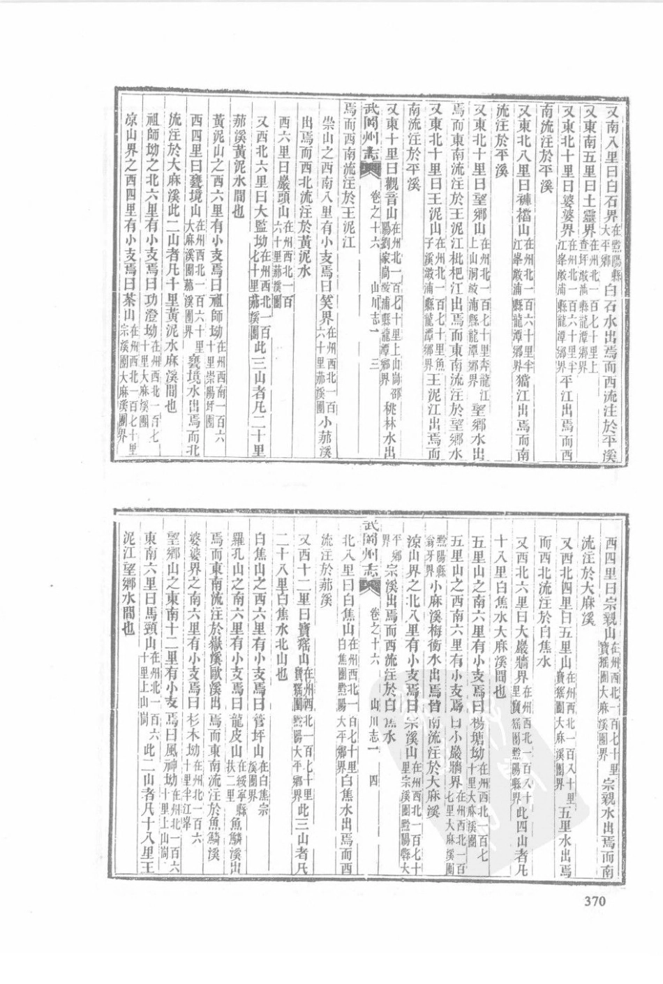 同治武冈州志（一）-03_1-25.pdf_第2页