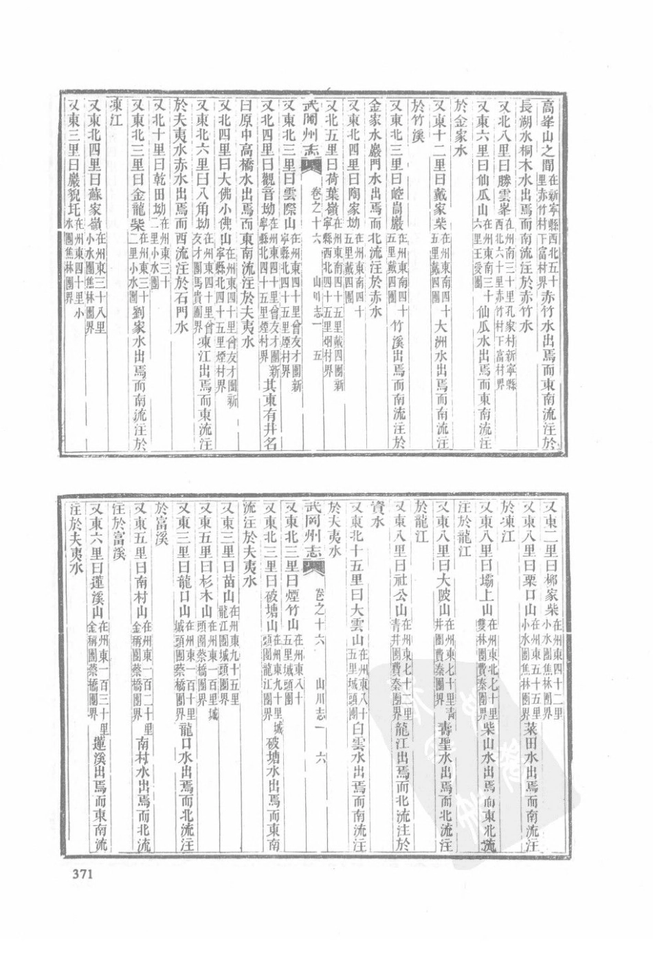 同治武冈州志（一）-03_1-25.pdf_第3页
