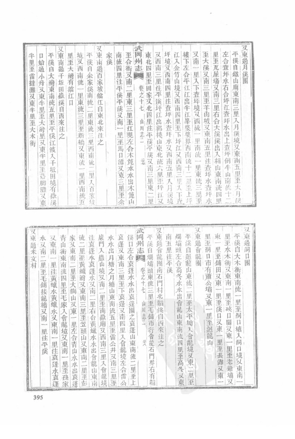 同治武冈州志（一）-03_26-50.pdf_第2页