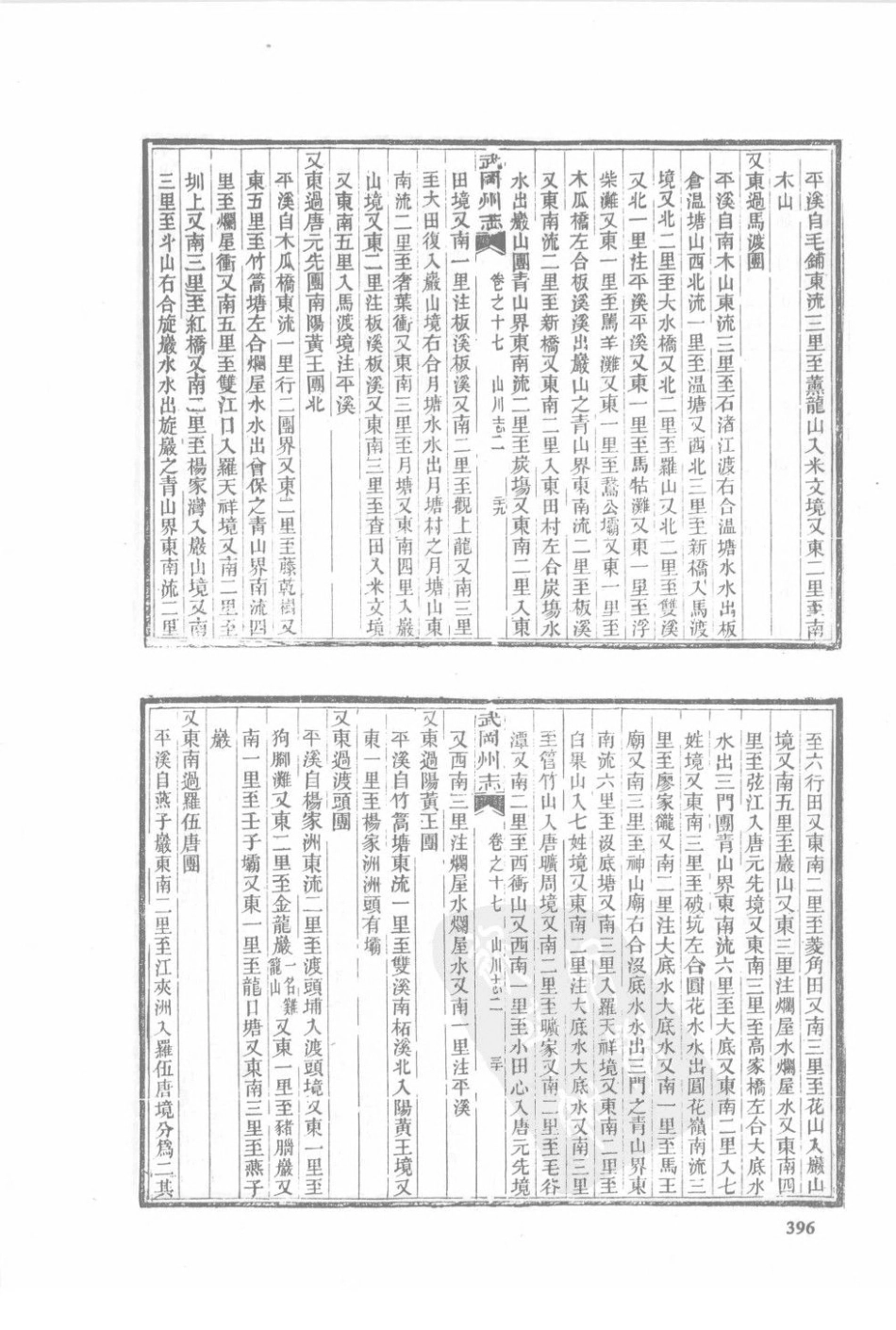 同治武冈州志（一）-03_26-50.pdf_第3页