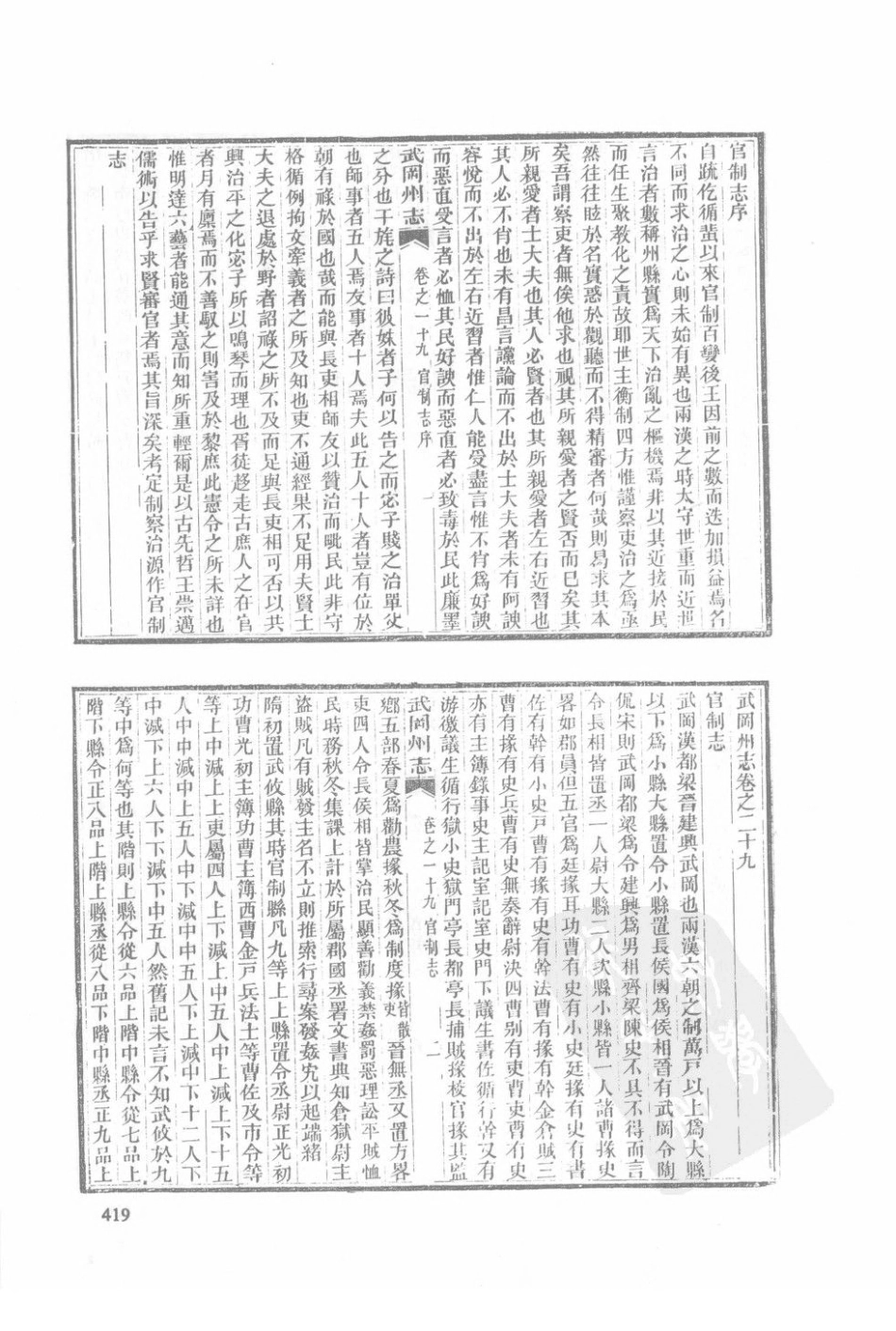 同治武冈州志（一）-03_51-75.pdf_第1页