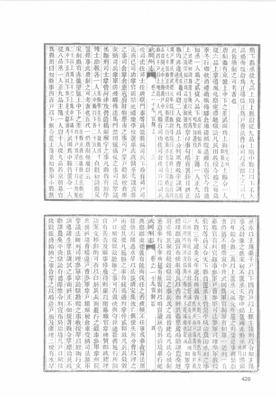 同治武冈州志（一）-03_51-75.pdf_第2页