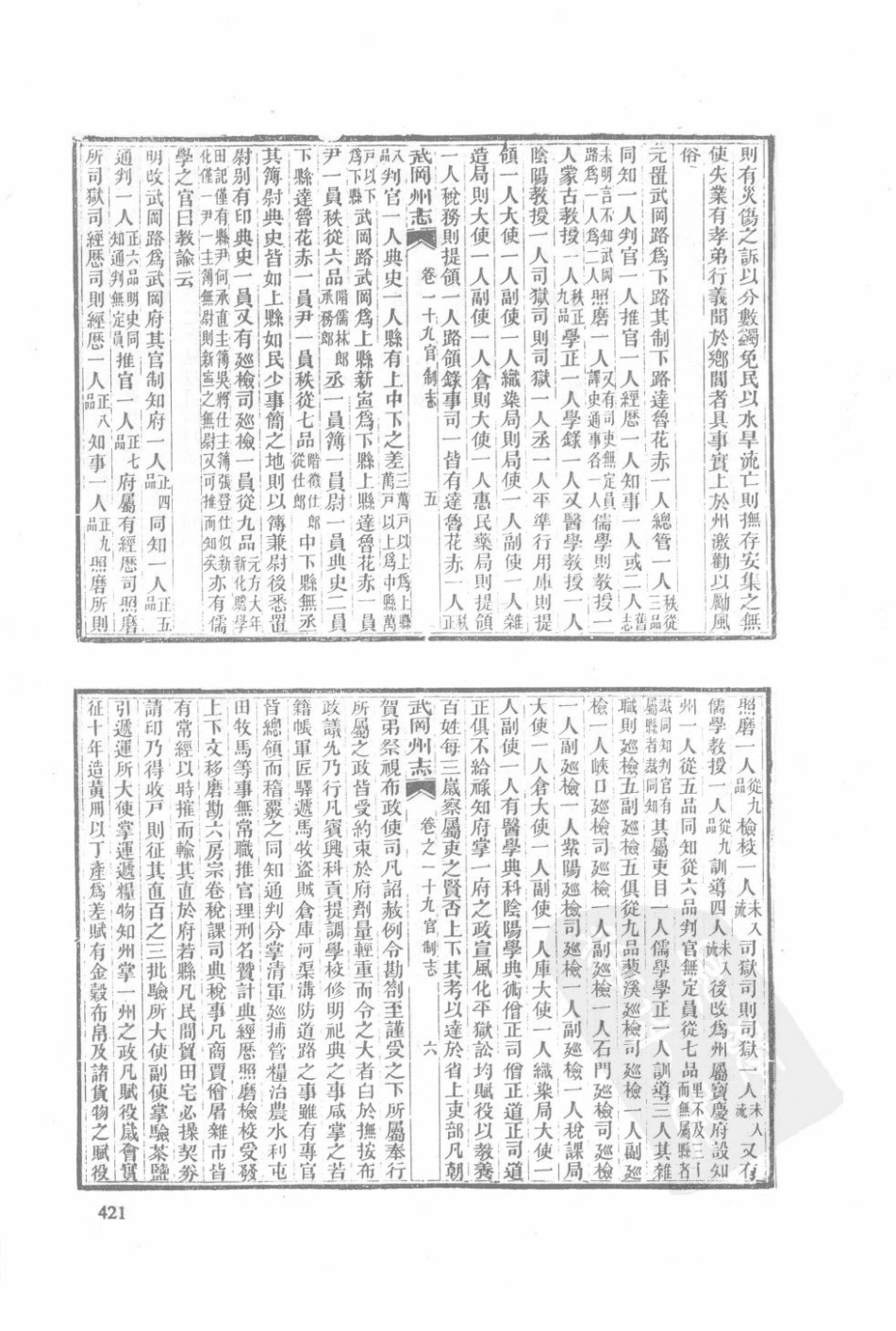 同治武冈州志（一）-03_51-75.pdf_第3页