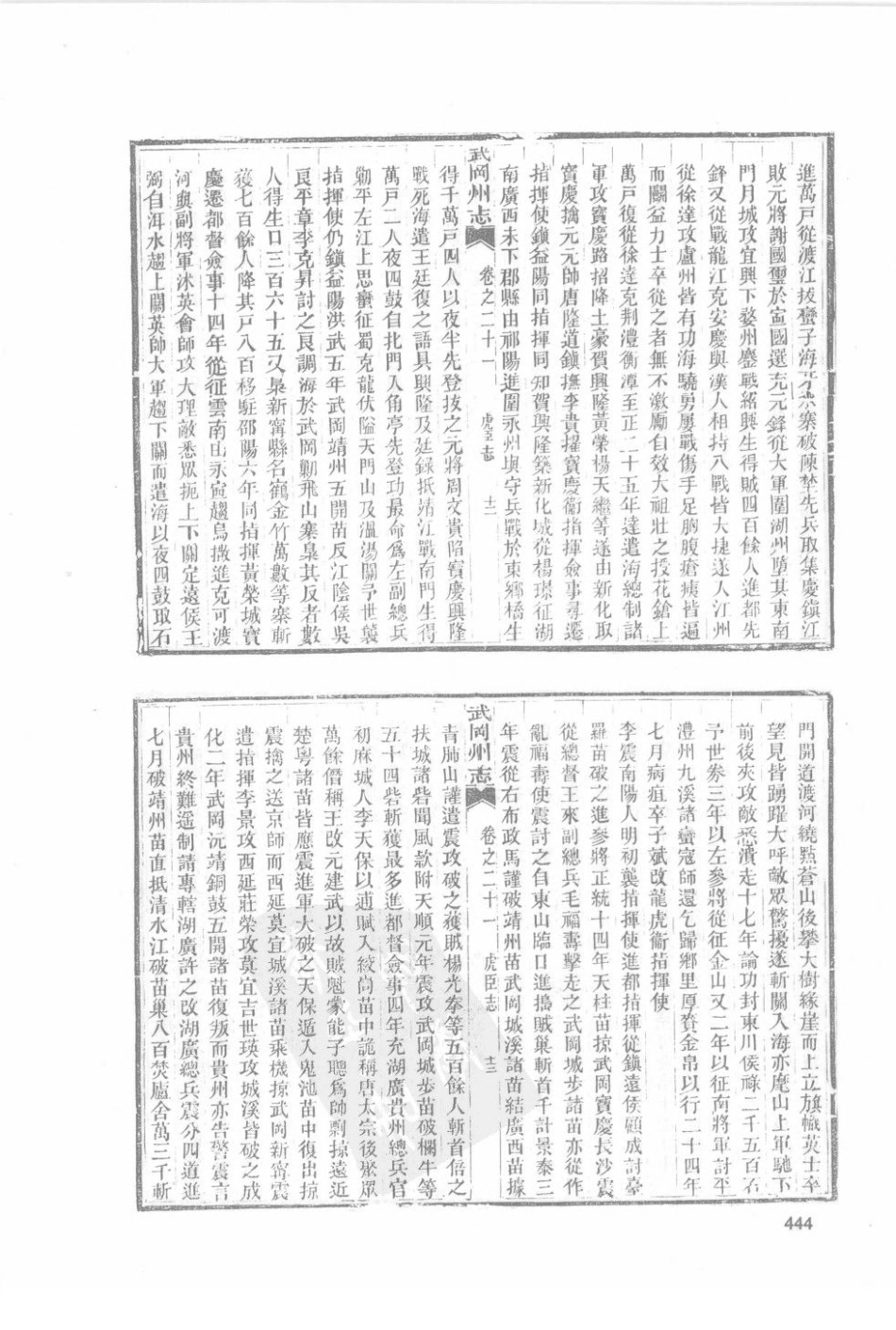 同治武冈州志（一）-03_76-100.pdf_第1页