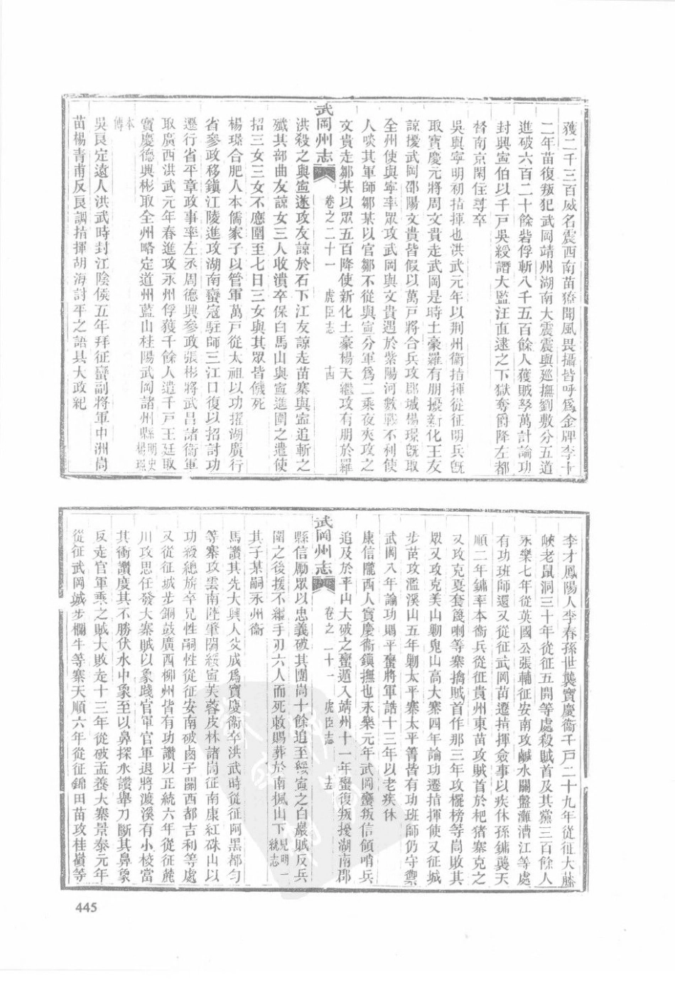 同治武冈州志（一）-03_76-100.pdf_第2页