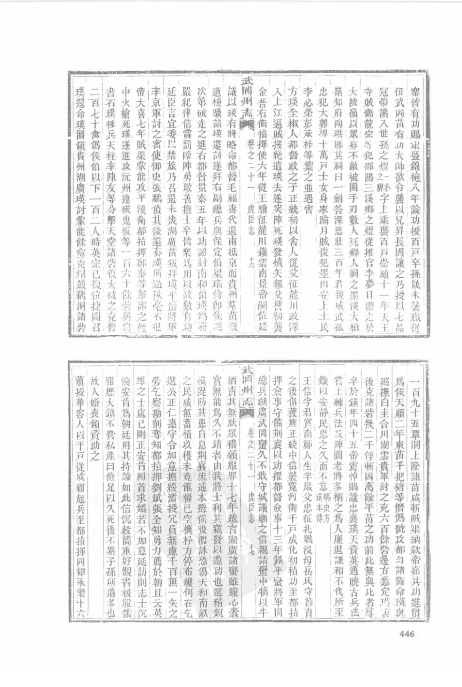 同治武冈州志（一）-03_76-100.pdf_第3页