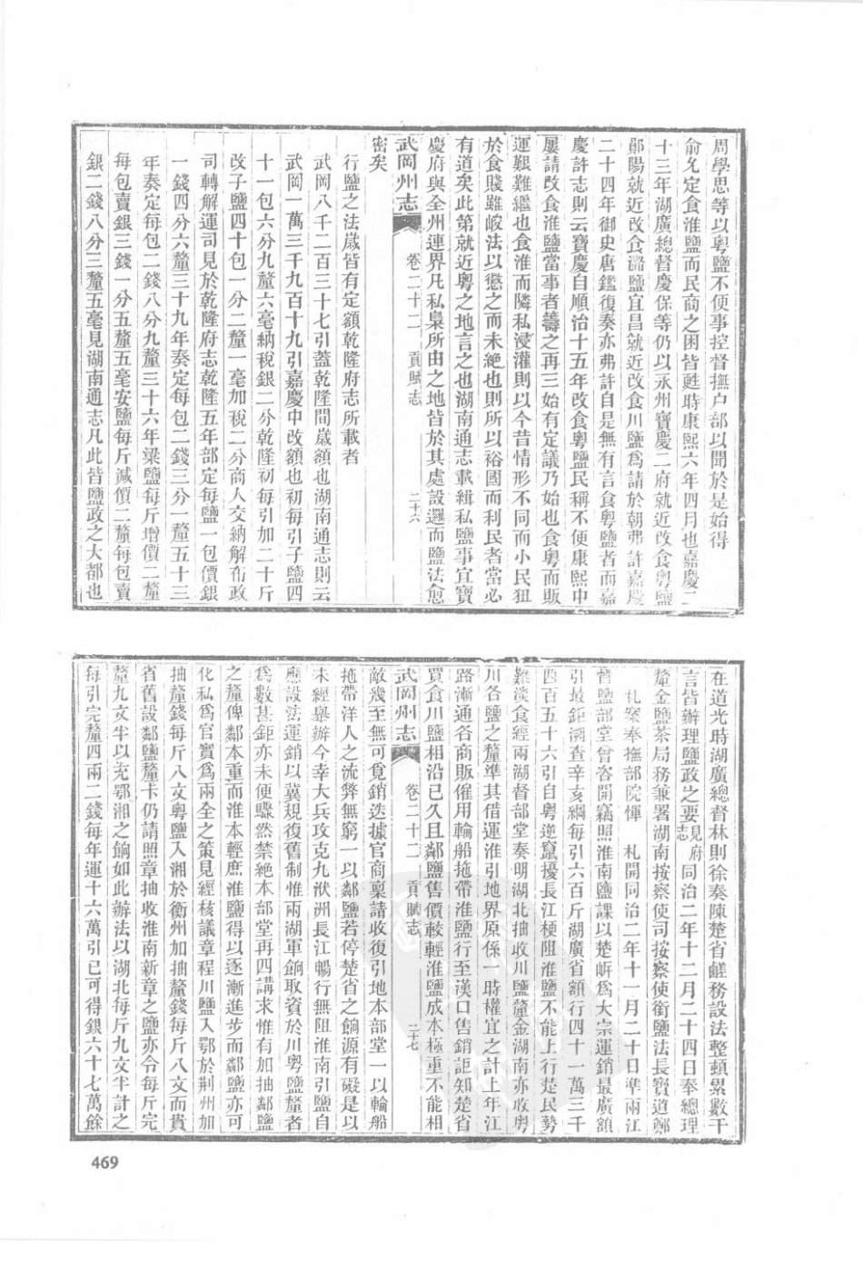 同治武冈州志（一）-03_101-115.pdf_第1页