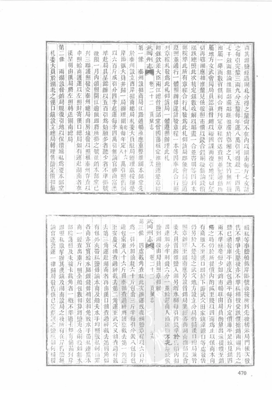 同治武冈州志（一）-03_101-115.pdf_第2页