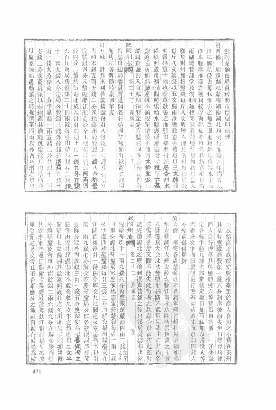 同治武冈州志（一）-03_101-115.pdf_第3页
