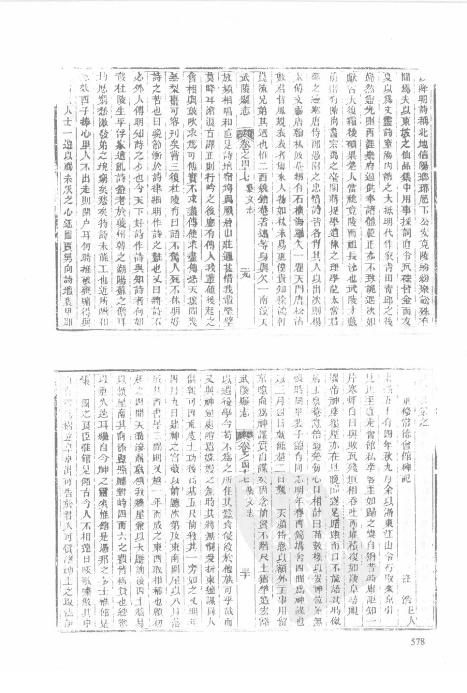 同治武陵县志（四）_61-80.pdf_第1页