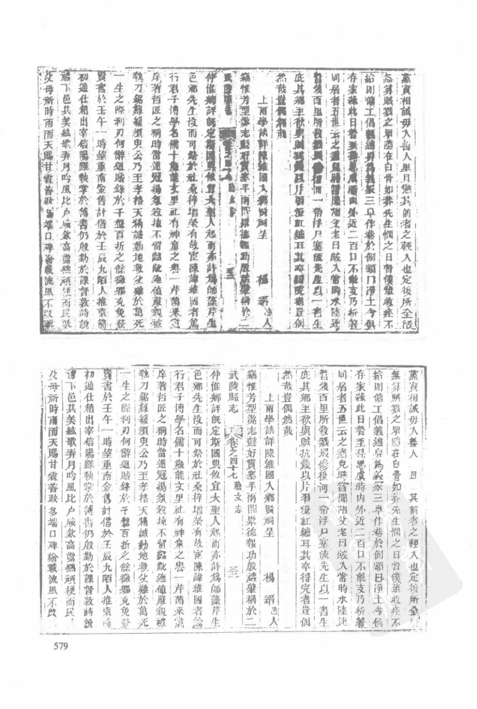 同治武陵县志（四）_61-80.pdf_第2页