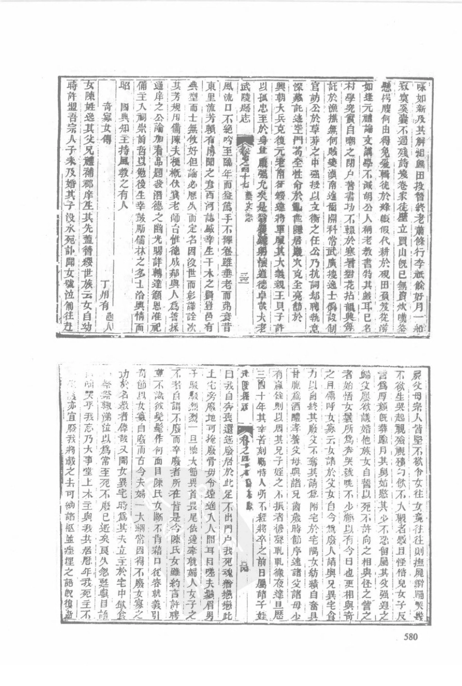 同治武陵县志（四）_61-80.pdf_第3页