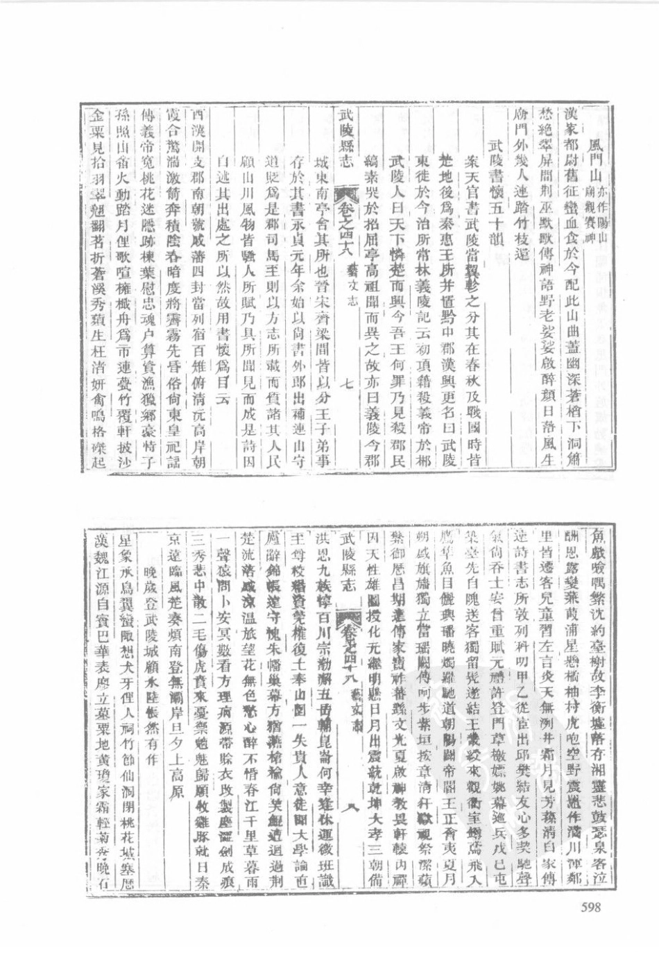 同治武陵县志（四）_81-100.pdf_第1页