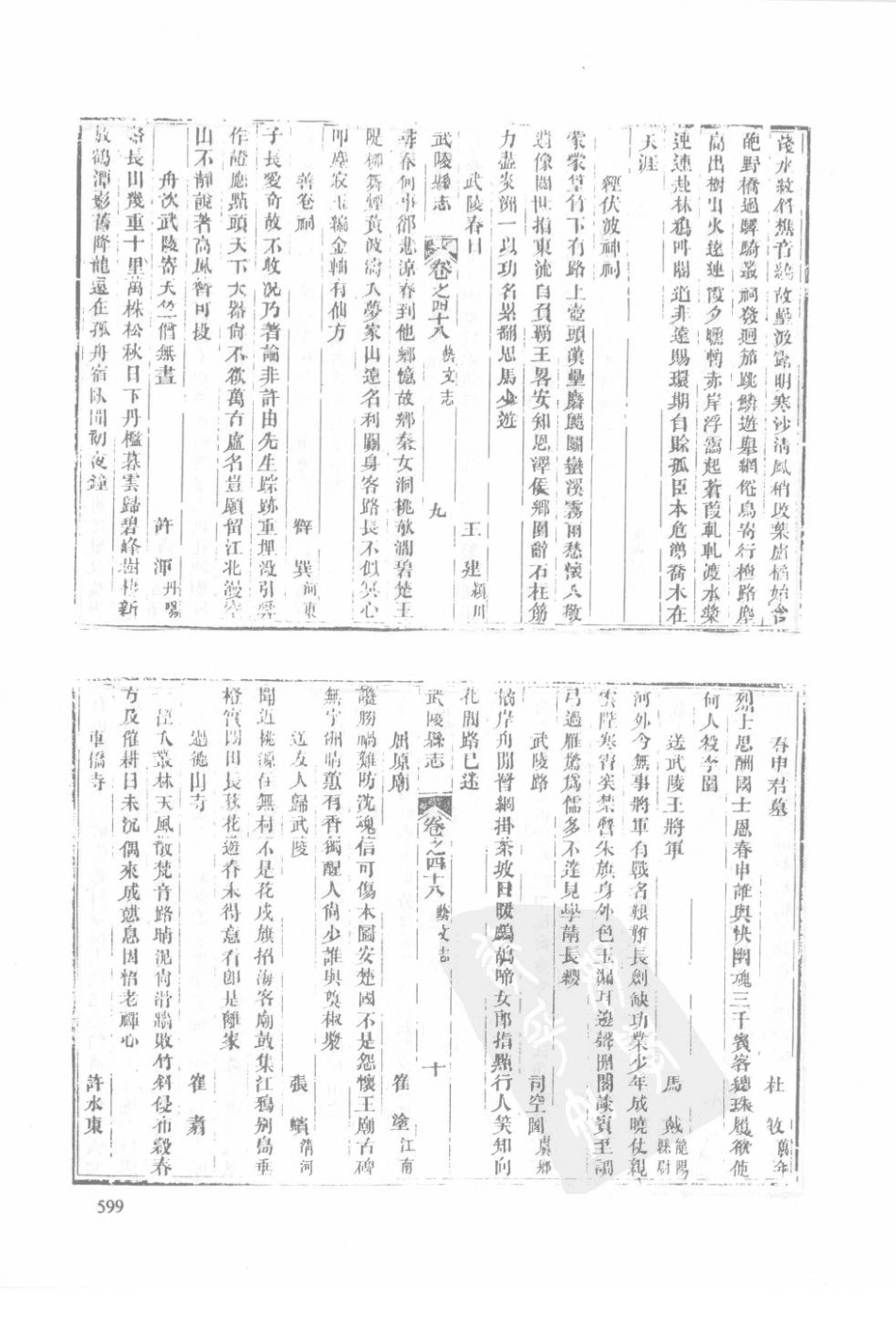 同治武陵县志（四）_81-100.pdf_第2页
