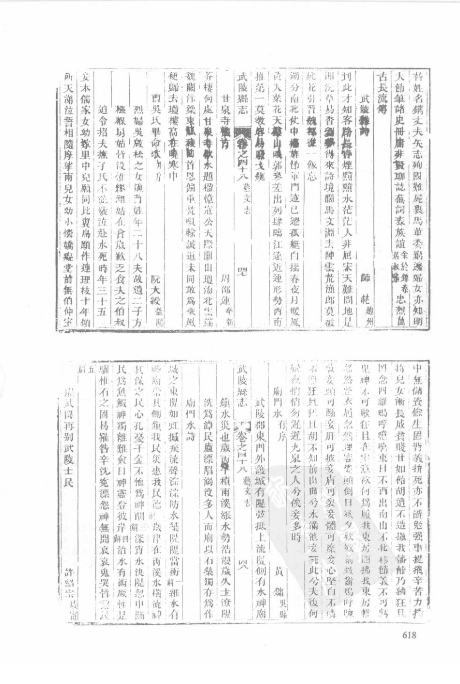 同治武陵县志（四）_101-108.pdf_第1页