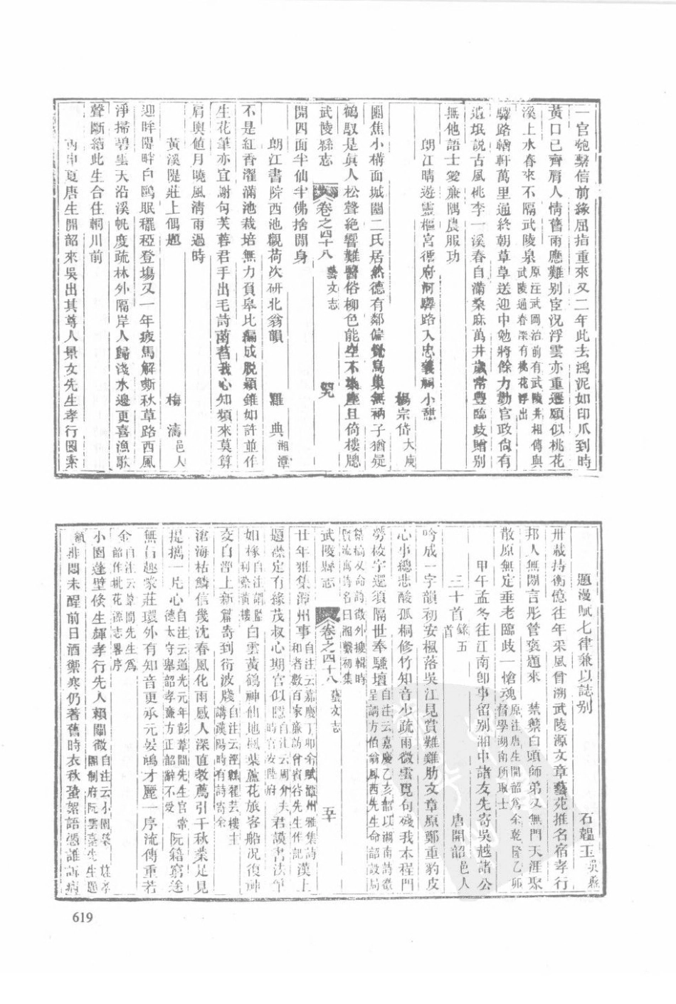同治武陵县志（四）_101-108.pdf_第2页