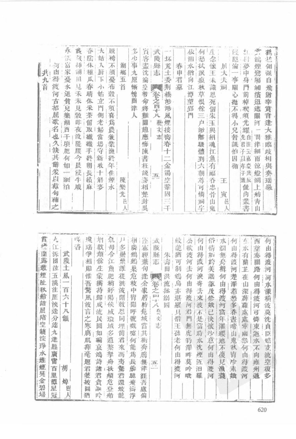 同治武陵县志（四）_101-108.pdf_第3页