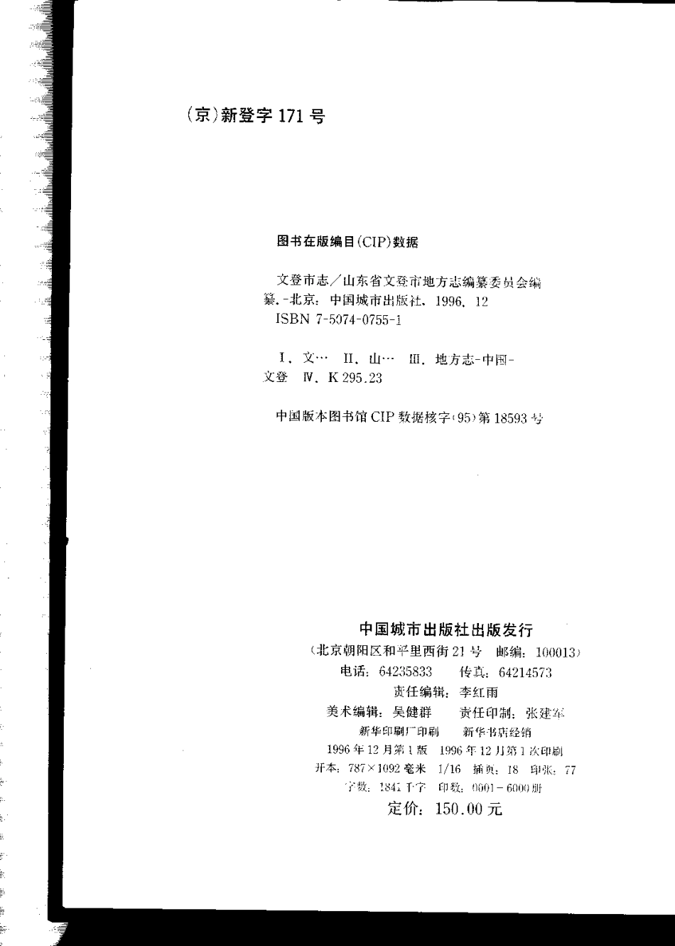 文登市志_1-200.pdf_第3页