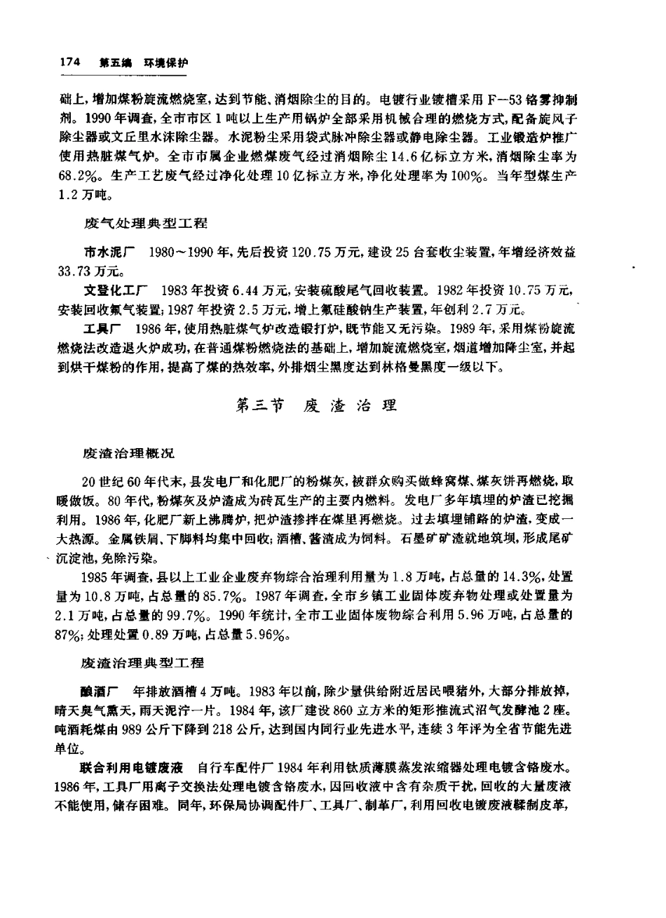 文登市志_201-400.pdf_第1页