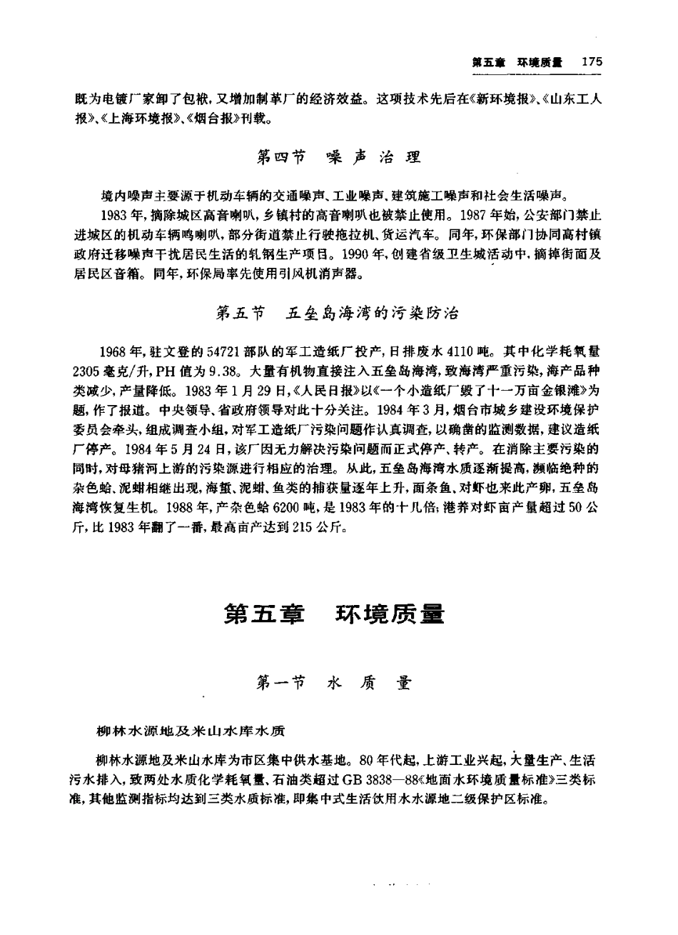 文登市志_201-400.pdf_第2页