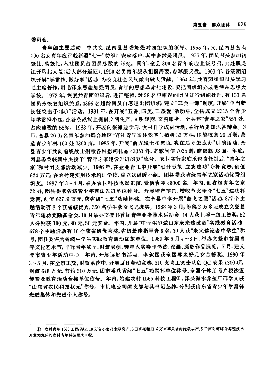 文登市志_601-800.pdf_第2页